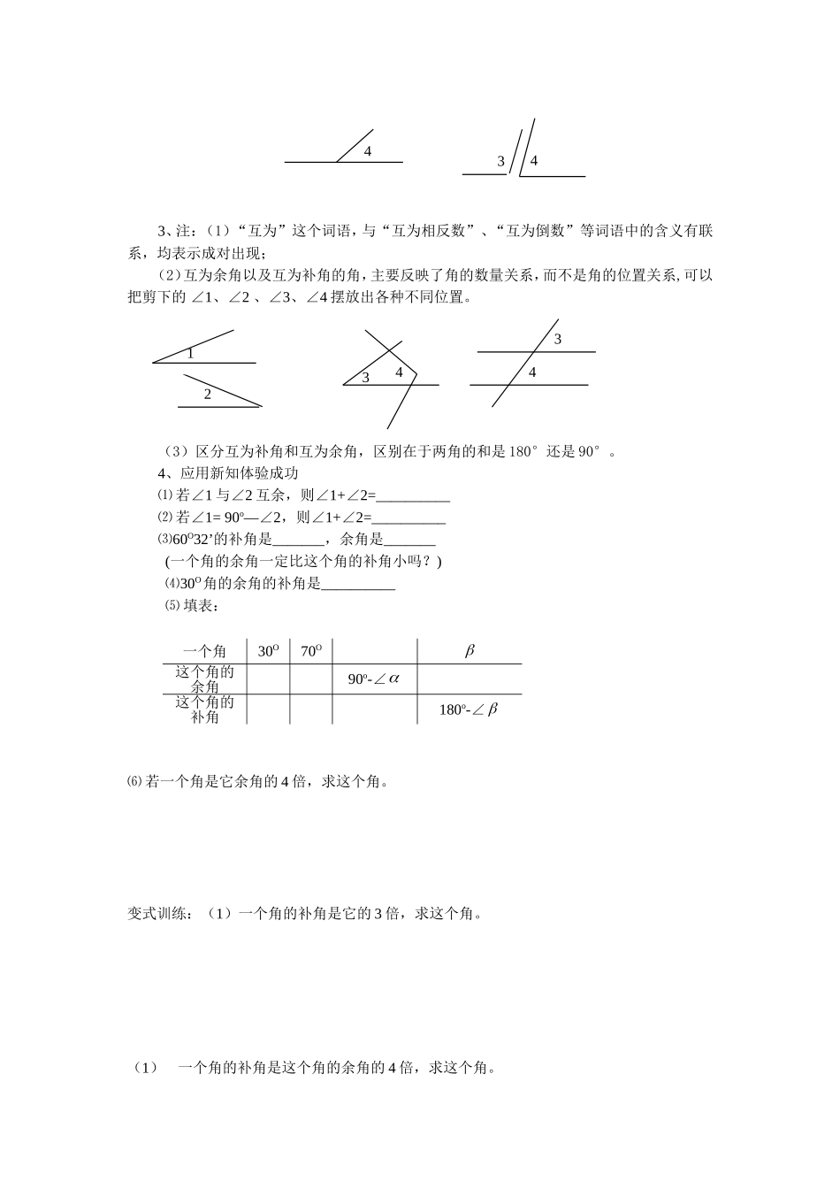 新版北师大版七年级下册2.1两条直线的位置关系学案_第2页