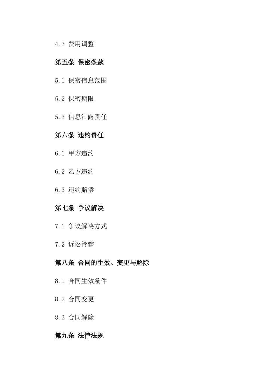 2024云计算平台服务与维护合同_第3页