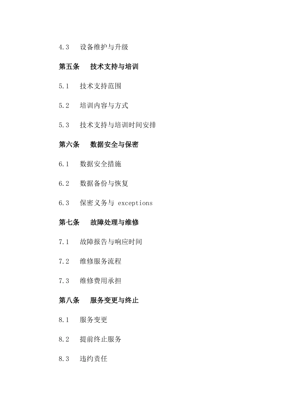 2024云计算平台运营服务合同_第3页