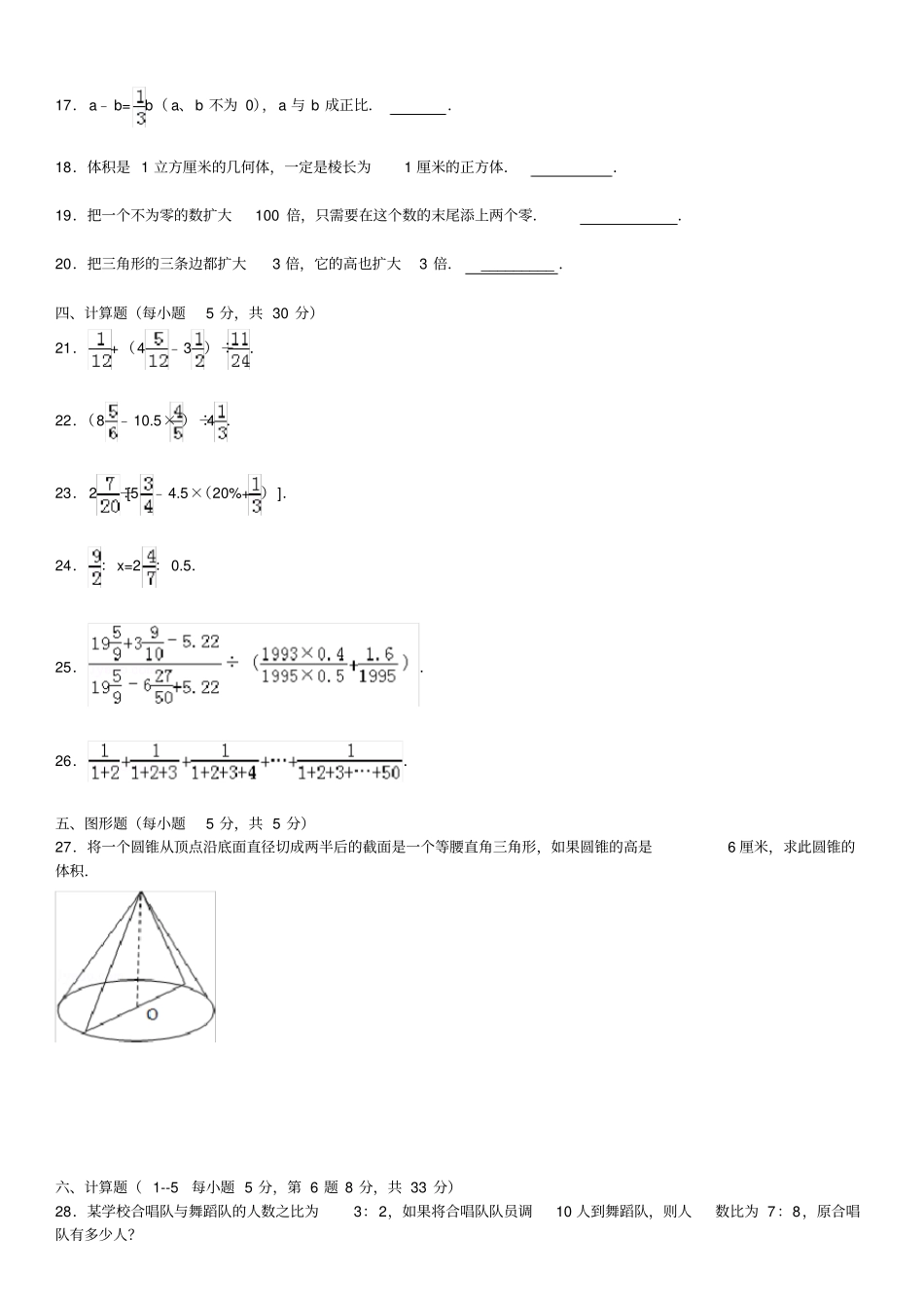 名校2021小升初数学真题合集51_第2页
