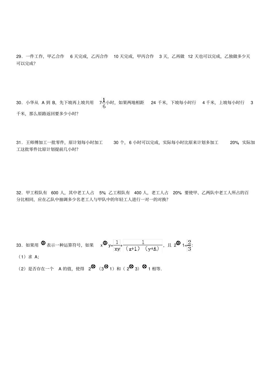 名校2021小升初数学真题合集51_第3页