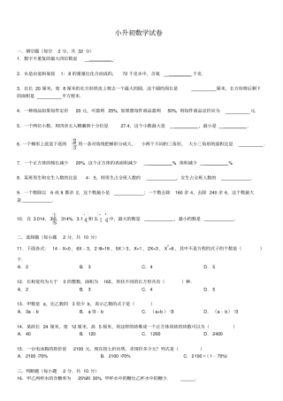 名校2021小升初数学真题合集51
