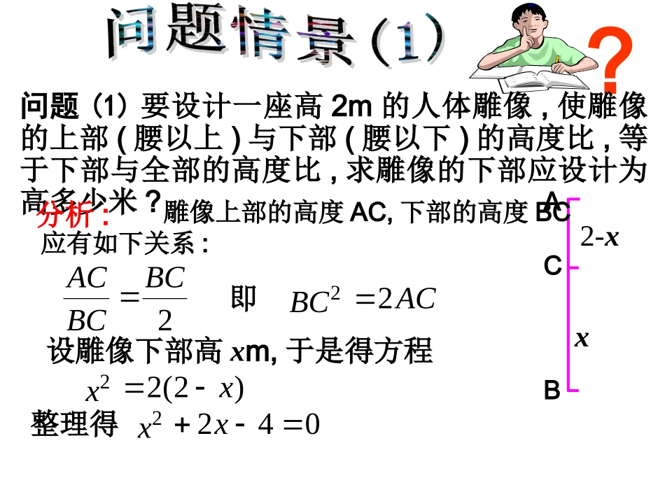 kejian.1一元二次方程(一)PPT课件_第2页