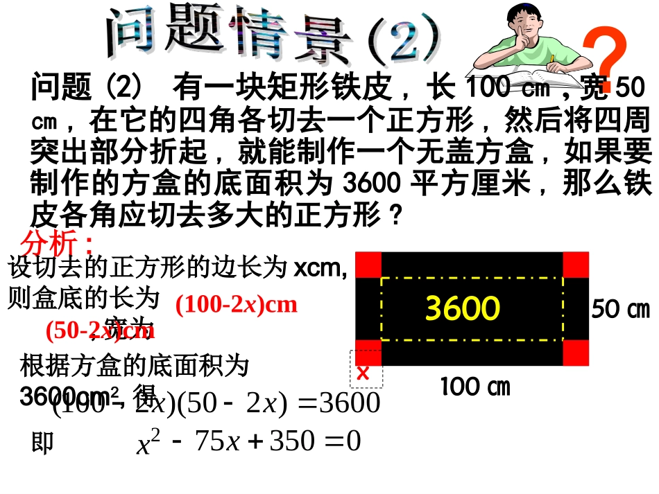 kejian.1一元二次方程(一)PPT课件_第3页
