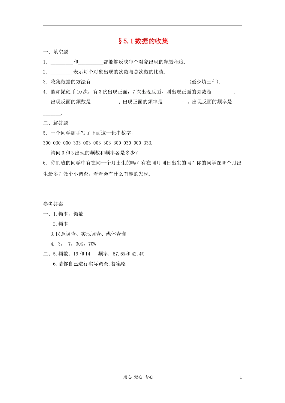 七年级数学上册-5.1数据的收集随堂练习-沪科版_第1页