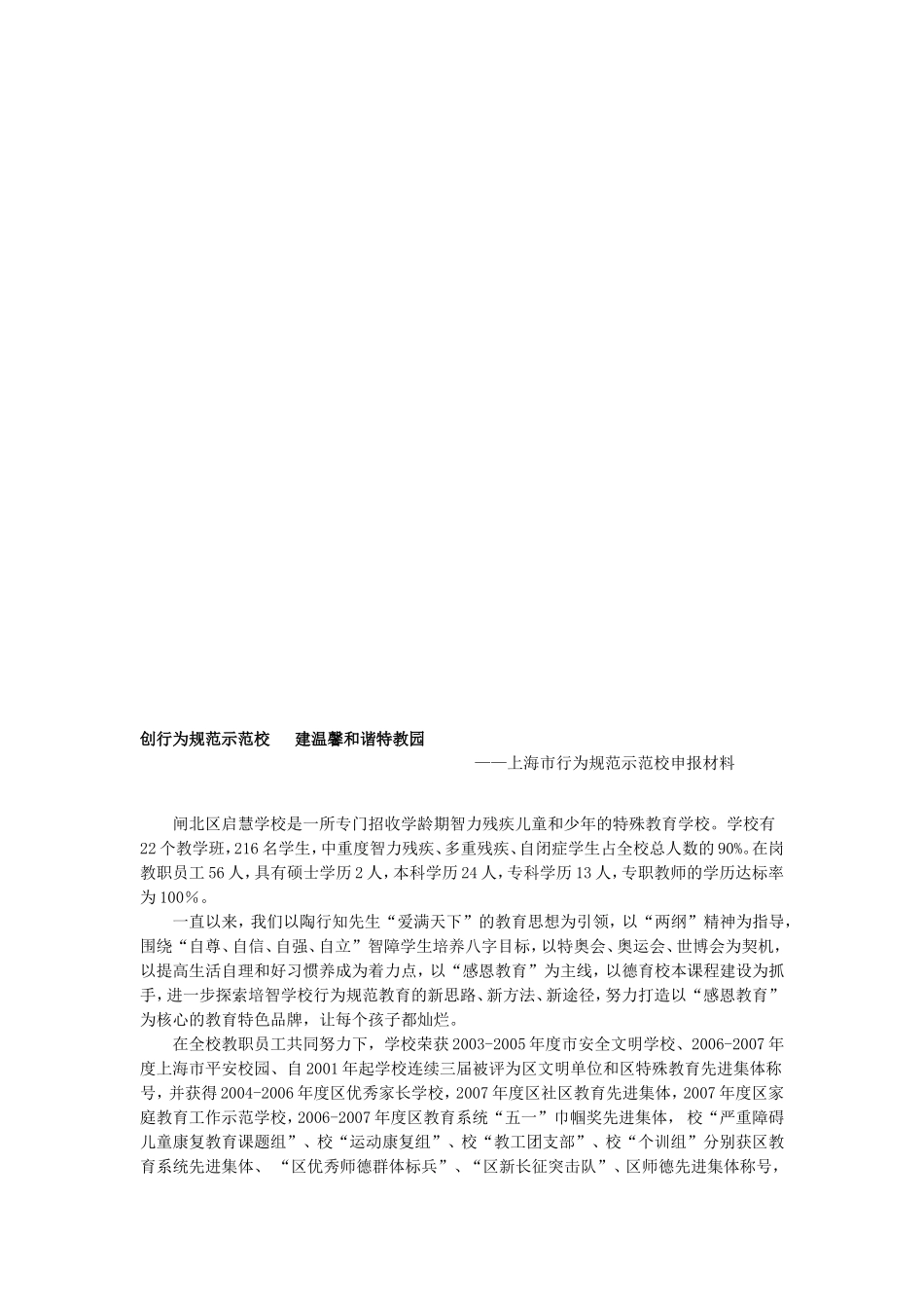 创行为规范示范校建温馨和谐特教园_第1页