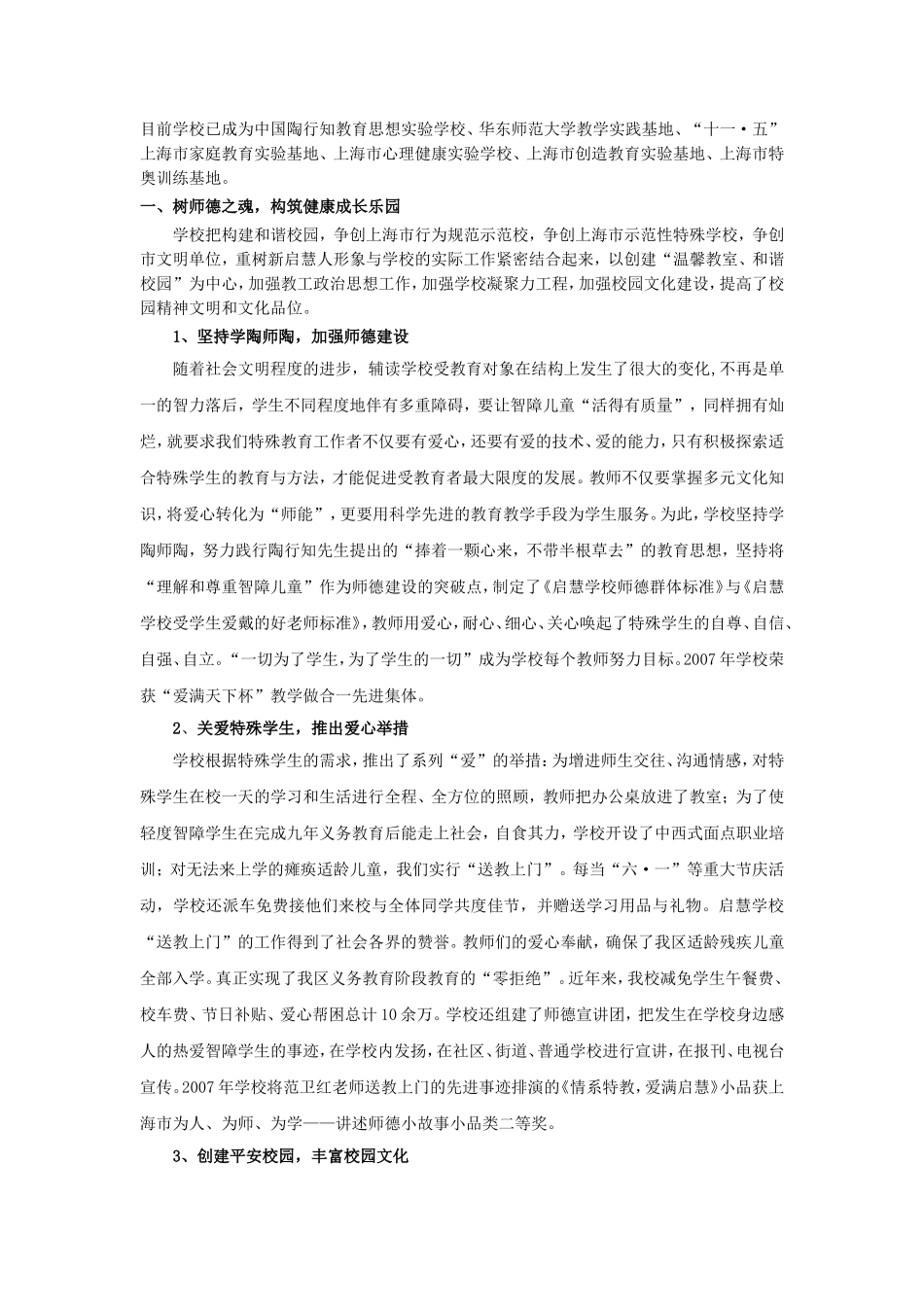 创行为规范示范校建温馨和谐特教园_第2页