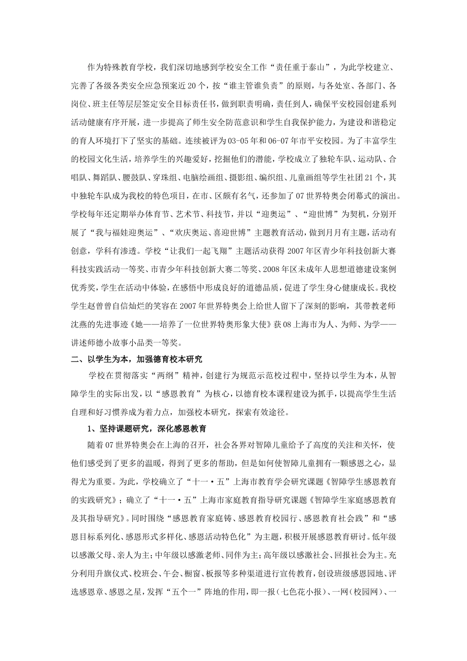 创行为规范示范校建温馨和谐特教园_第3页