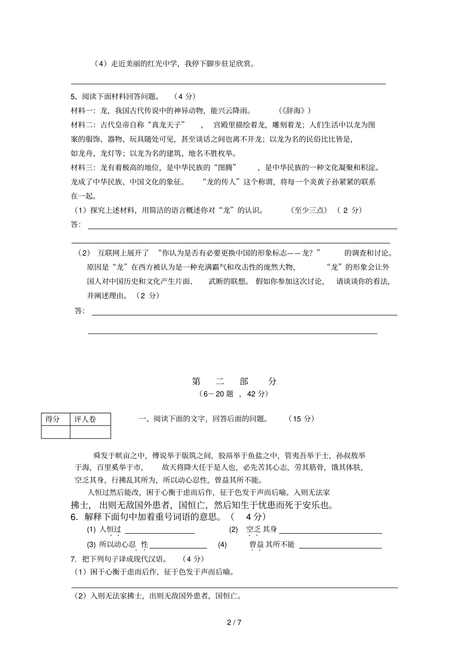 名校初三模拟考试语文试卷及参考答案_第2页
