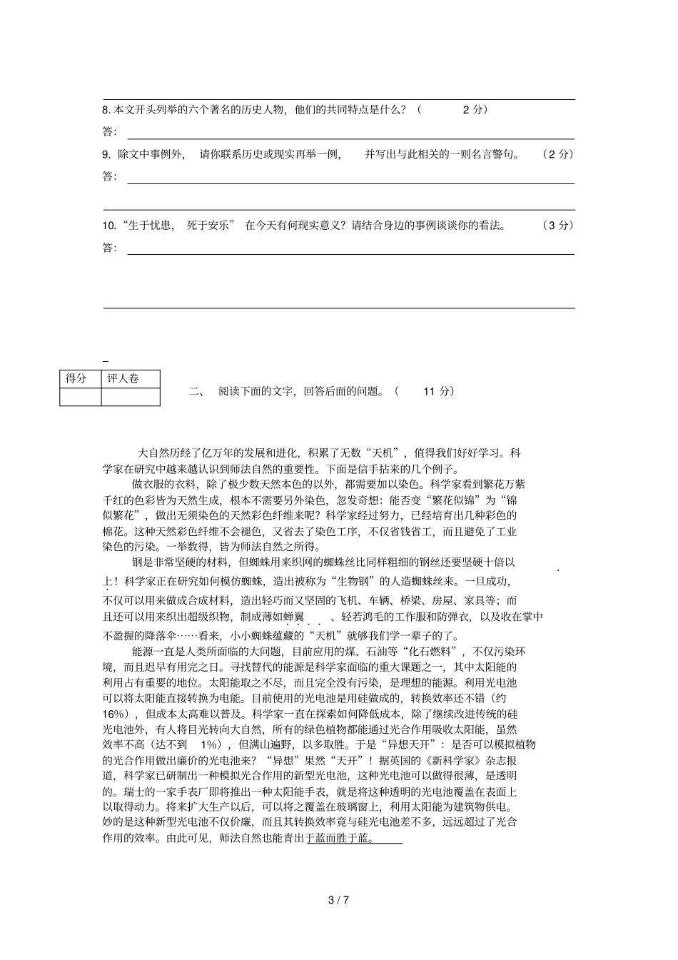 名校初三模拟考试语文试卷及参考答案_第3页
