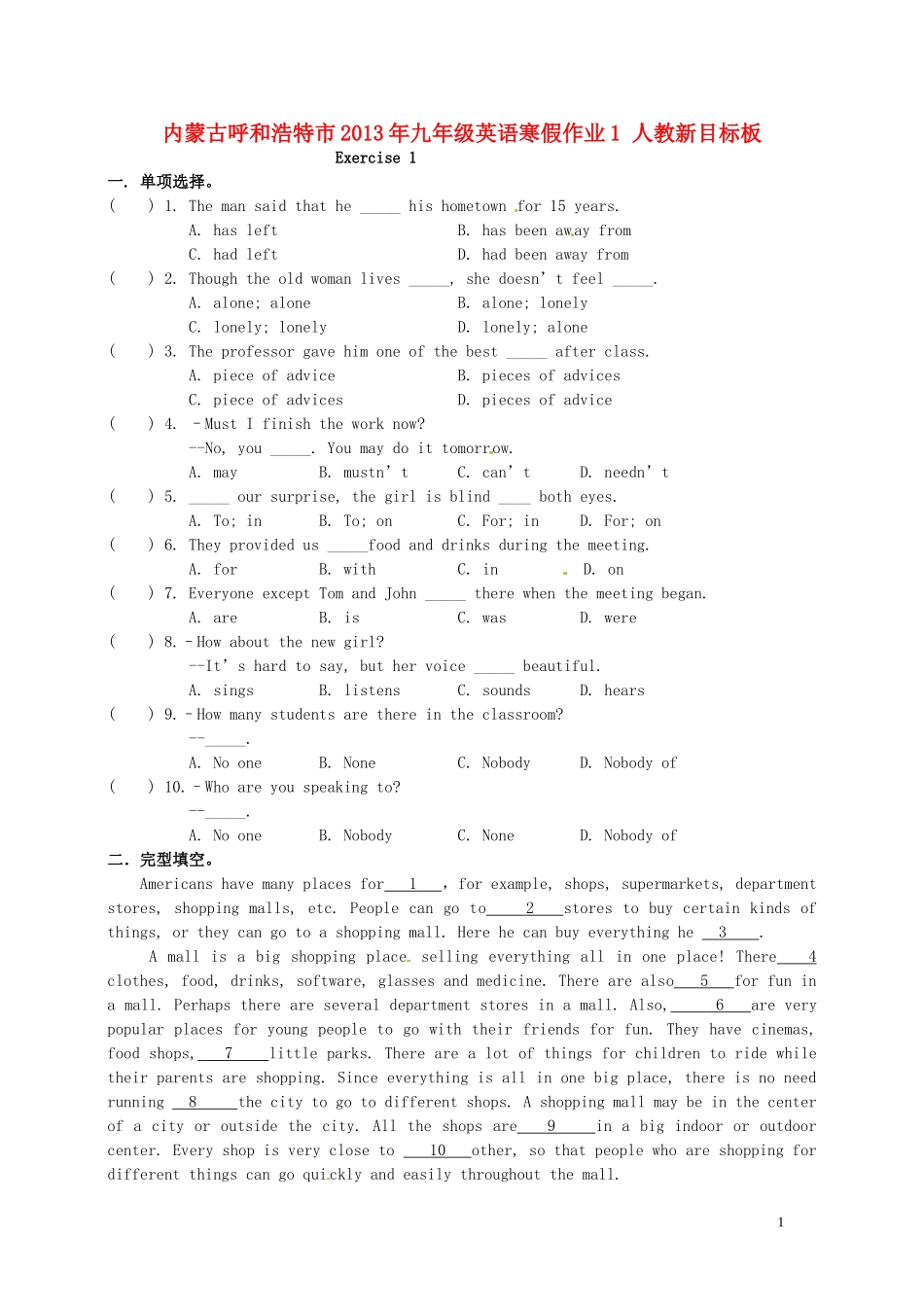 内蒙古呼和浩特市2013年九年级英语寒假作业1-人教新目标板_第1页