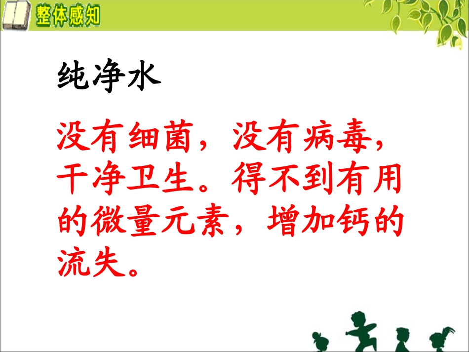 《采访周博士手记》饮用水的特点_第2页