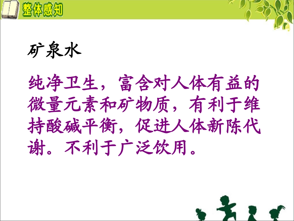 《采访周博士手记》饮用水的特点_第3页