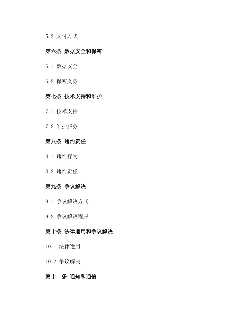 2024云计算服务合作协议_第3页