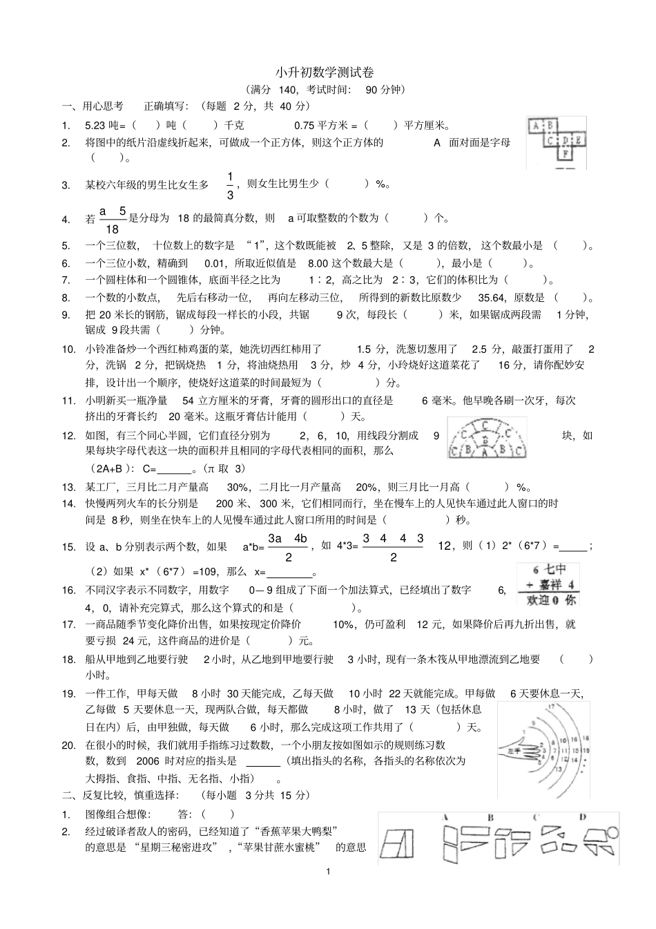 名校2021小升初数学真题合集50_第1页