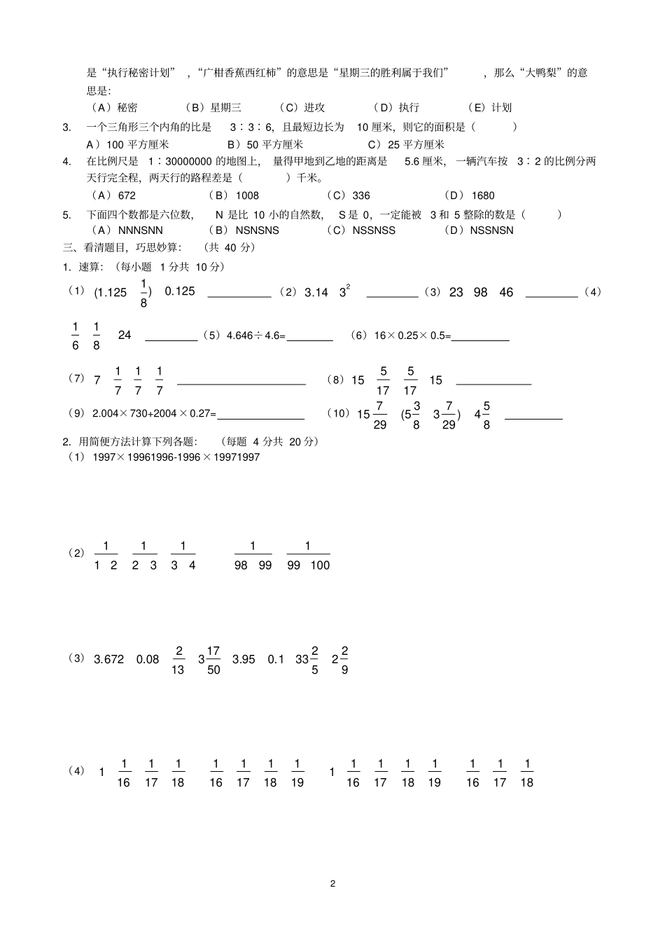 名校2021小升初数学真题合集50_第2页