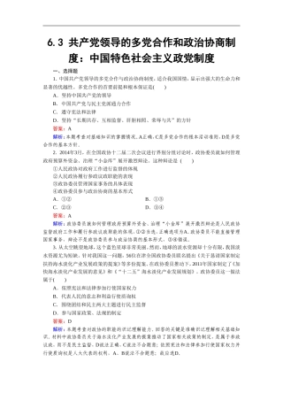 《共产党领导的多党合作和政治协商制度：中国特色社会主义政党制度》同步练习3