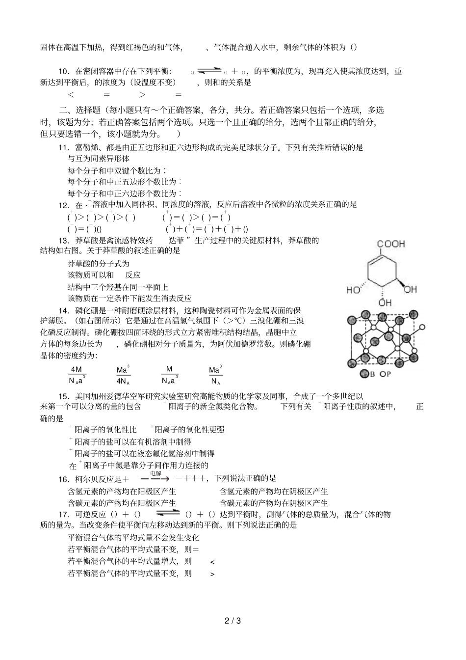 名校化学竞赛模拟试题_第2页
