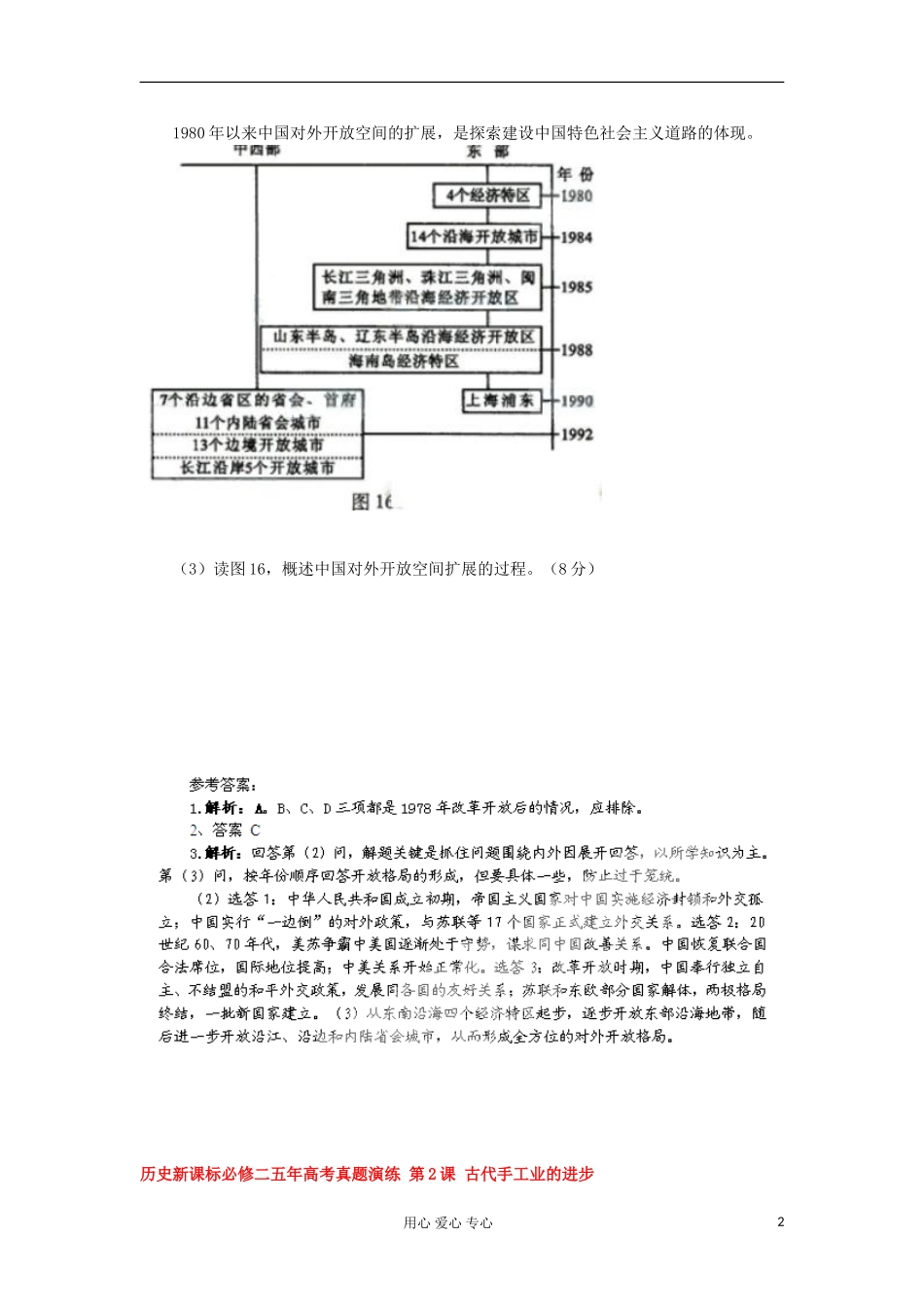 2012高中历史-4.3对外开放格局的初步形成每课一练21-新人教版必修2-_第2页