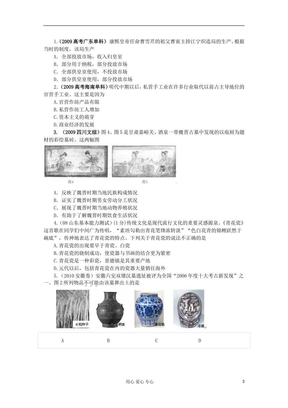 2012高中历史-4.3对外开放格局的初步形成每课一练21-新人教版必修2-_第3页