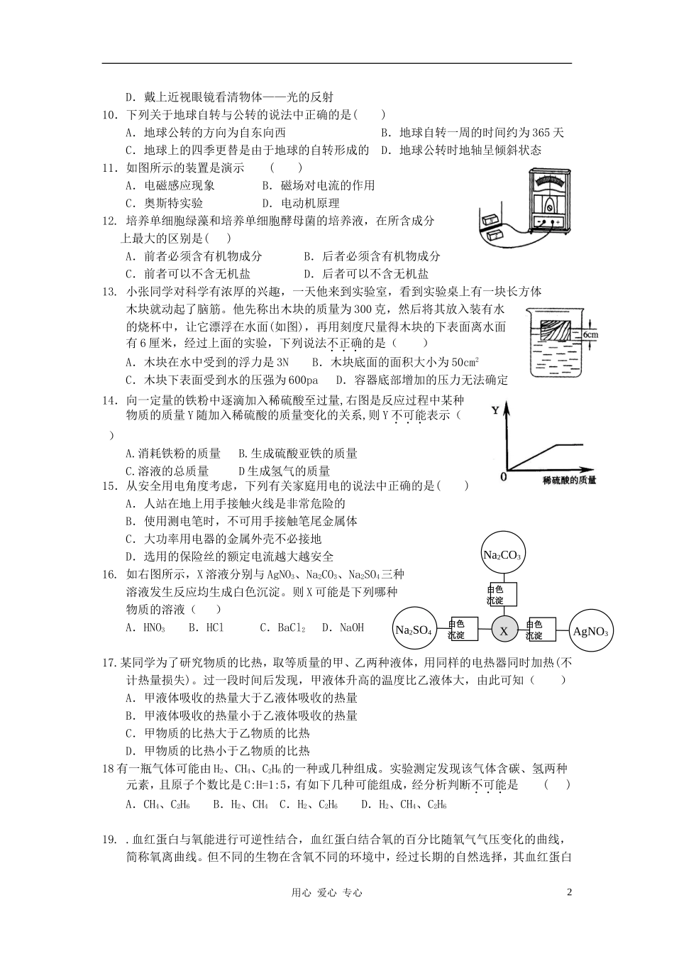 2012届九年级科学适应性考试卷3_第2页