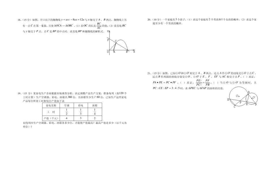 2007年湖北省罗田一中自主招生考试数学试卷及参考答案 _第2页
