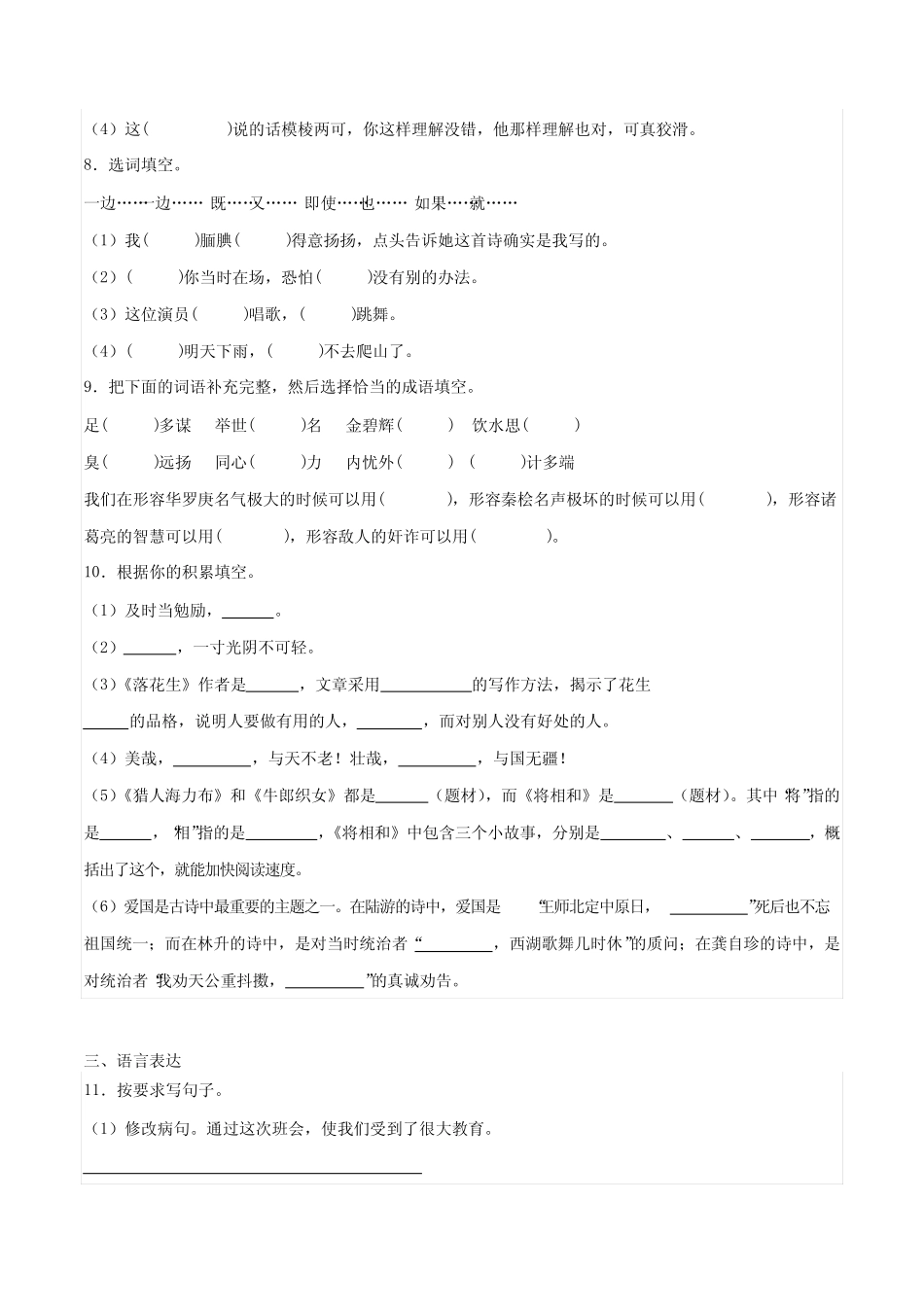 2023-2024学年语文五年级上册期中综合自检卷(一)(解析版)_第2页