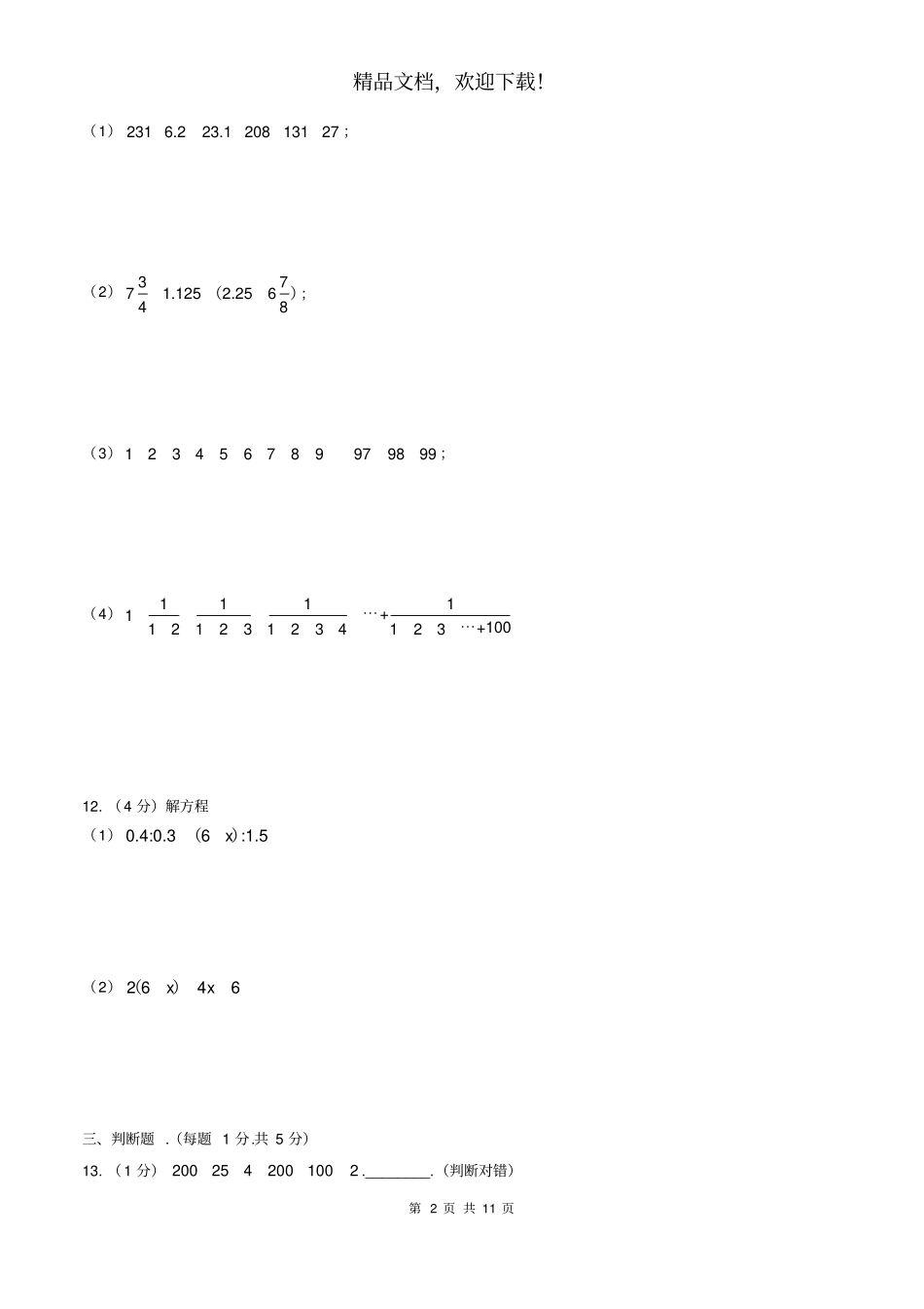名校小升初2020年江西小升初数学试卷_第2页