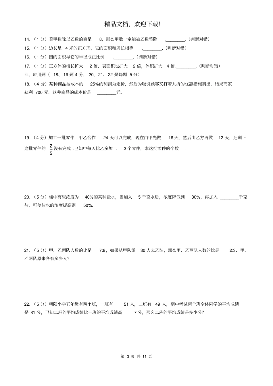 名校小升初2020年江西小升初数学试卷_第3页