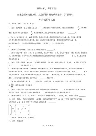 名校小升初2020年江西小升初数学试卷