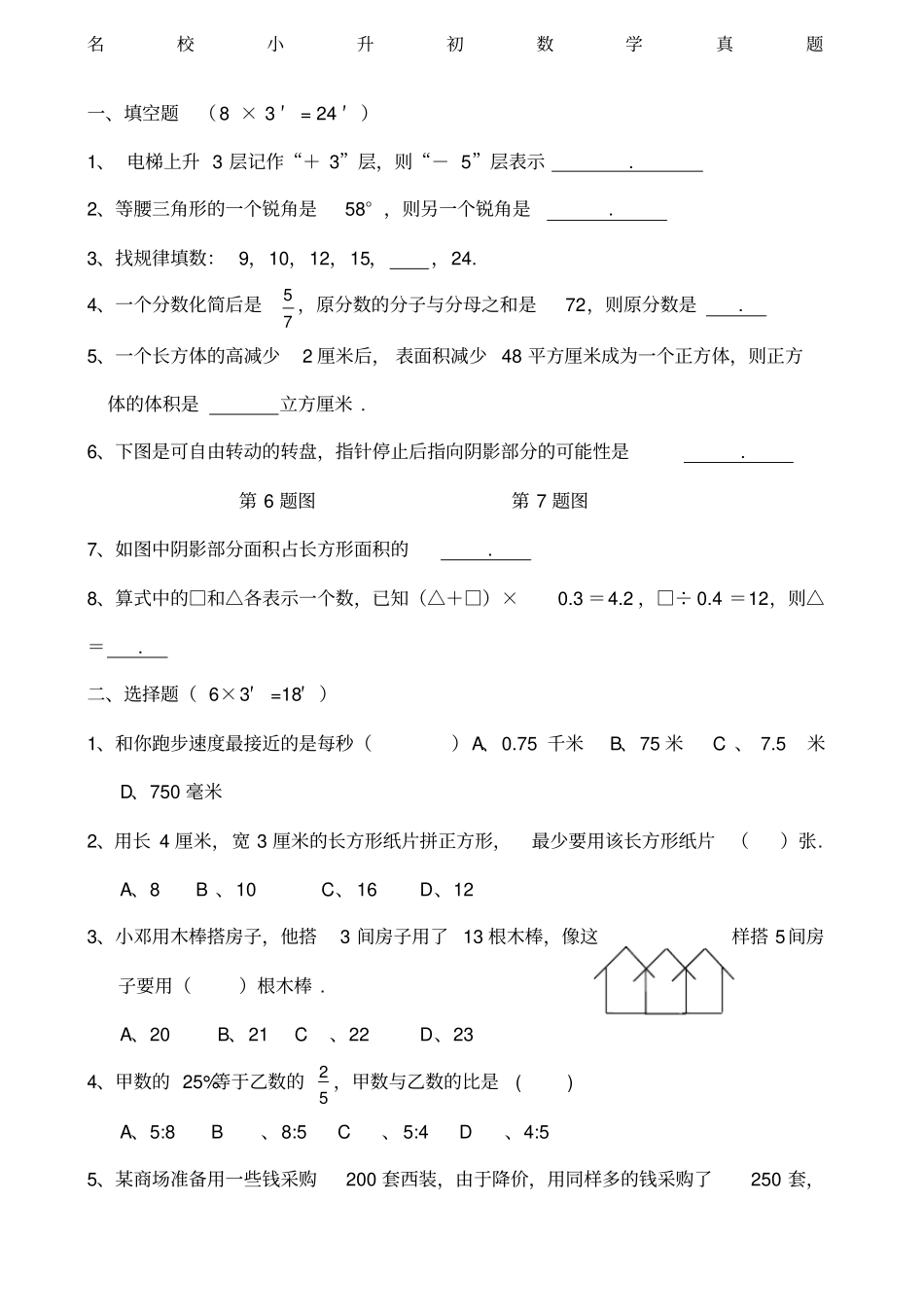 名校小升初数学真题及答案_第1页