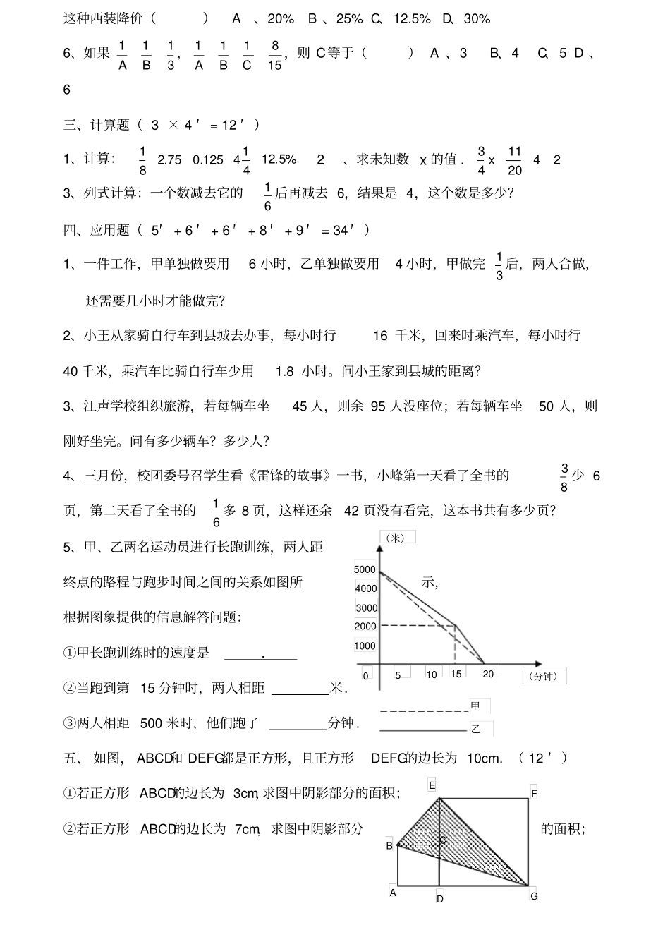 名校小升初数学真题及答案_第2页