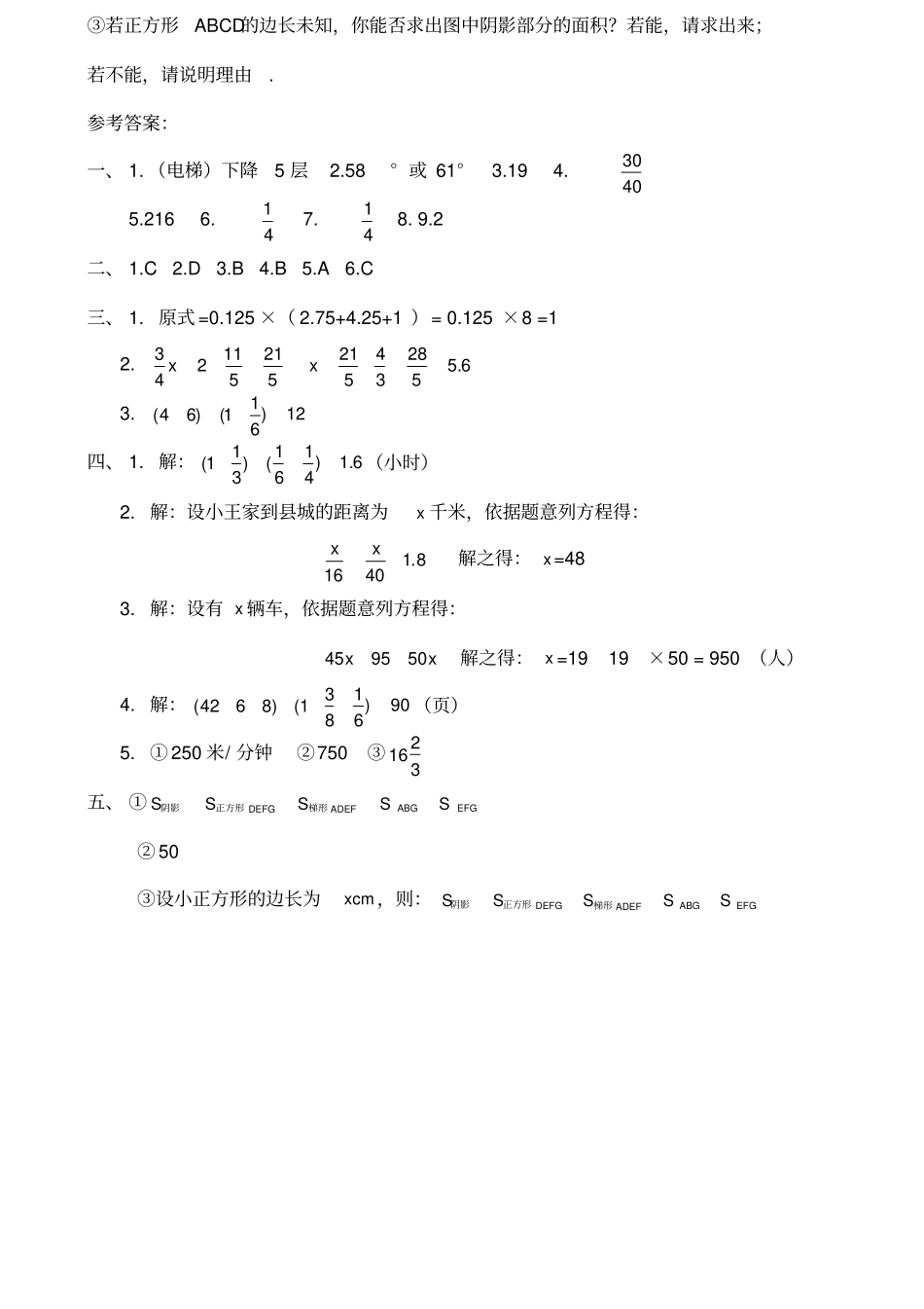 名校小升初数学真题及答案_第3页