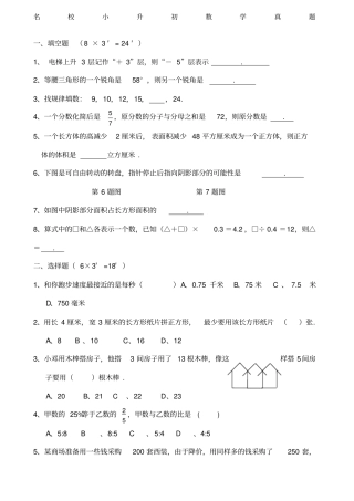 名校小升初数学真题及答案