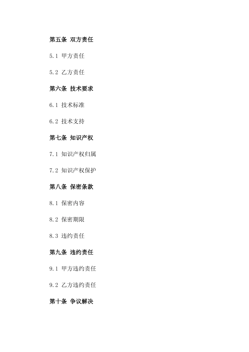 2024互联网医疗健康服务平台建设合同_第3页