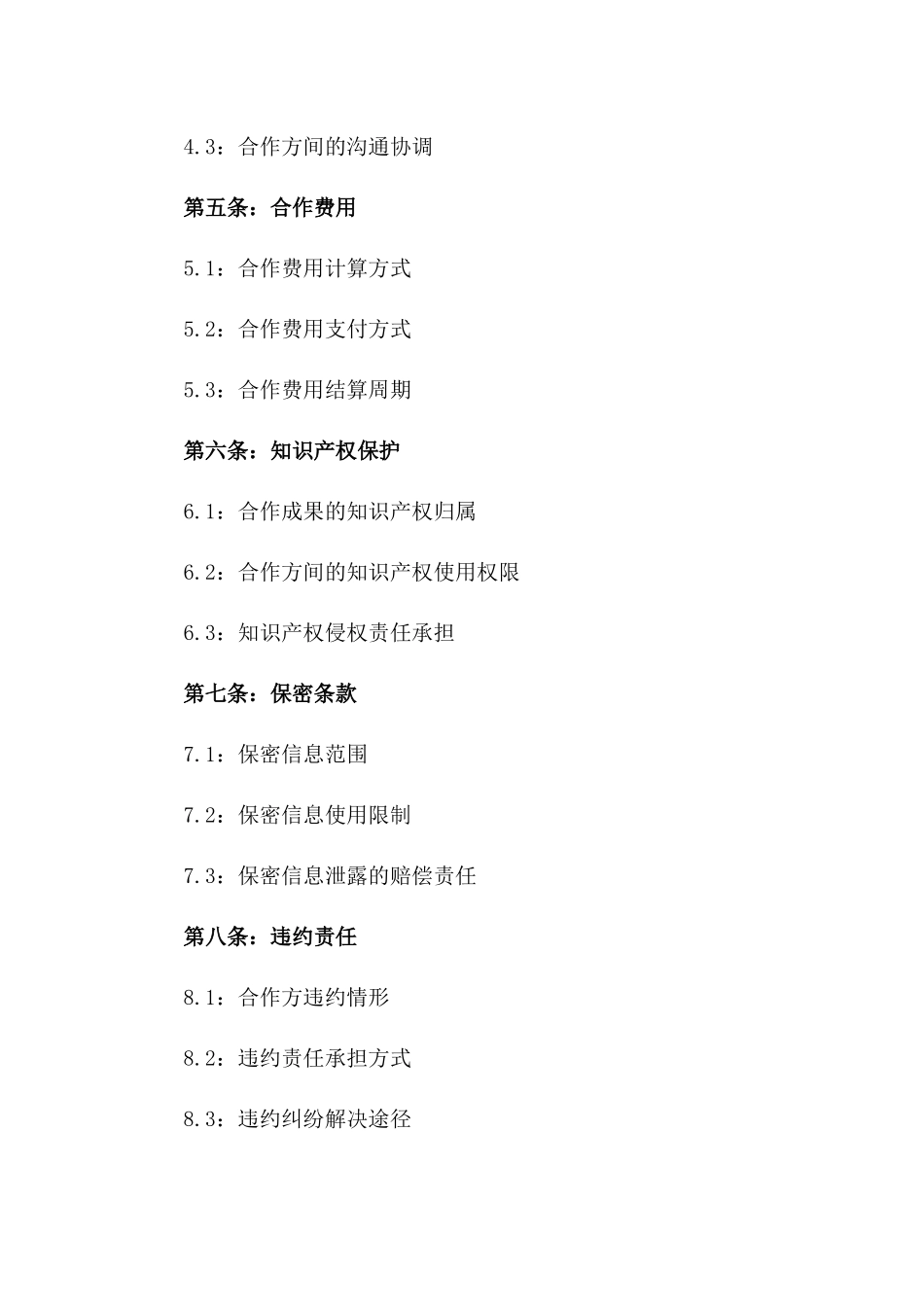 2024互联网医疗服务平台合作合同_第3页