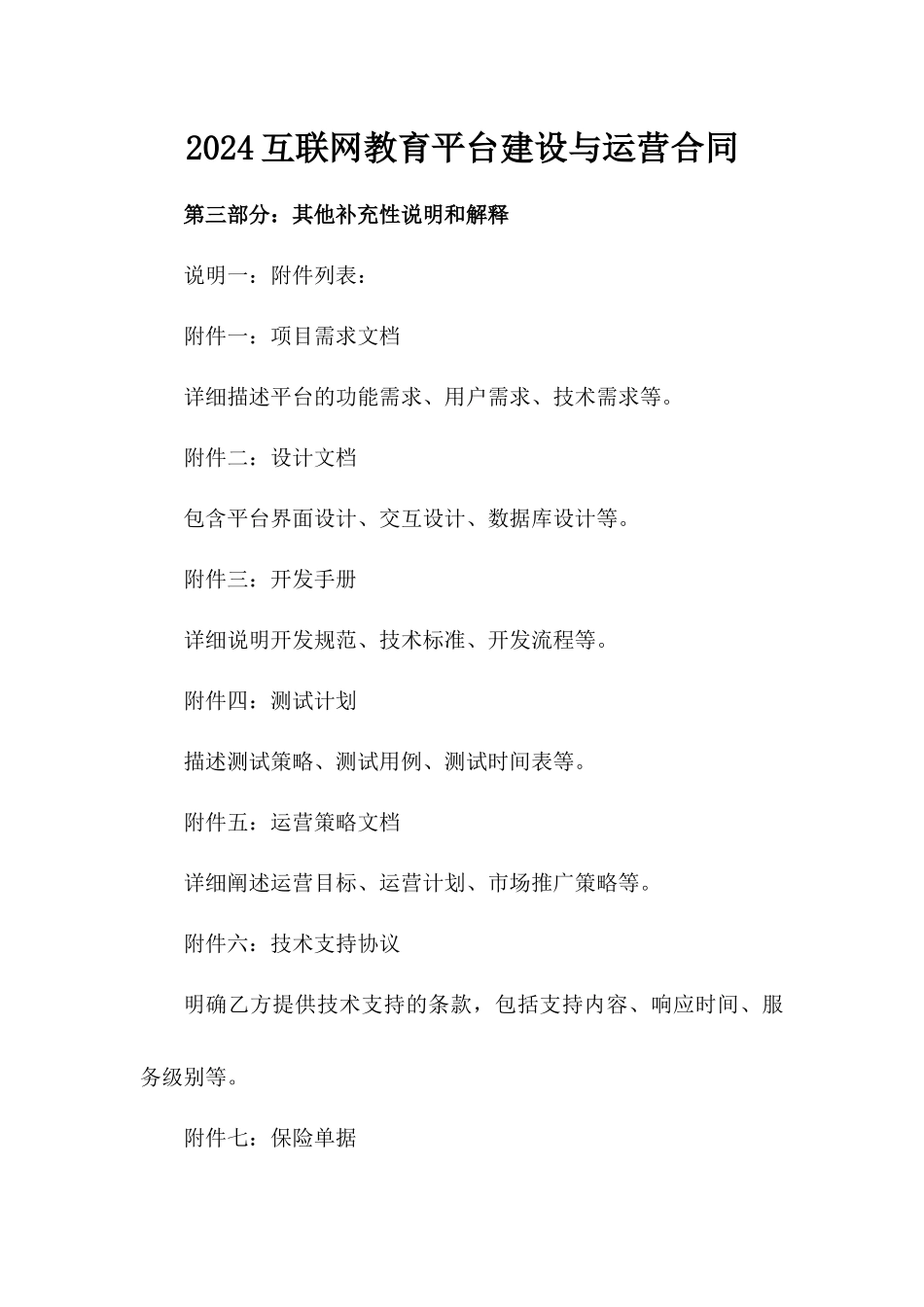 2024互联网教育平台建设与运营合同_第2页