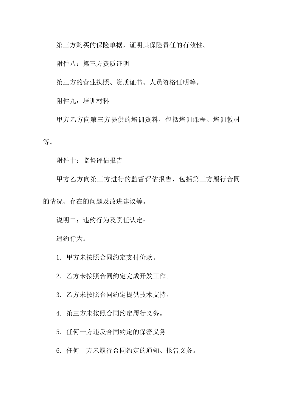 2024互联网教育平台建设与运营合同_第3页