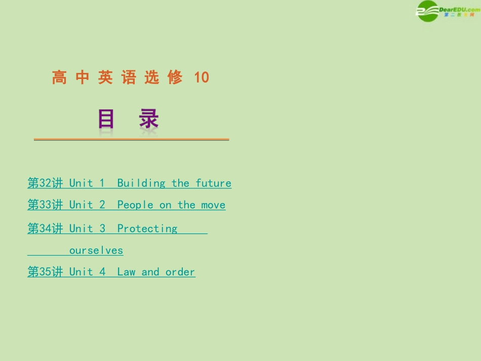 2012届高考英语一轮复习-精品课件-牛津版选修10_第1页