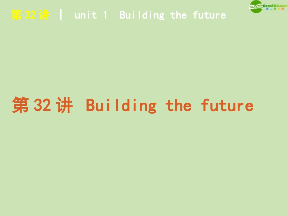 2012届高考英语一轮复习-精品课件-牛津版选修10_第2页