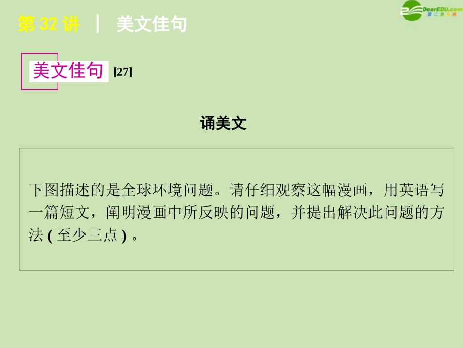 2012届高考英语一轮复习-精品课件-牛津版选修10_第3页