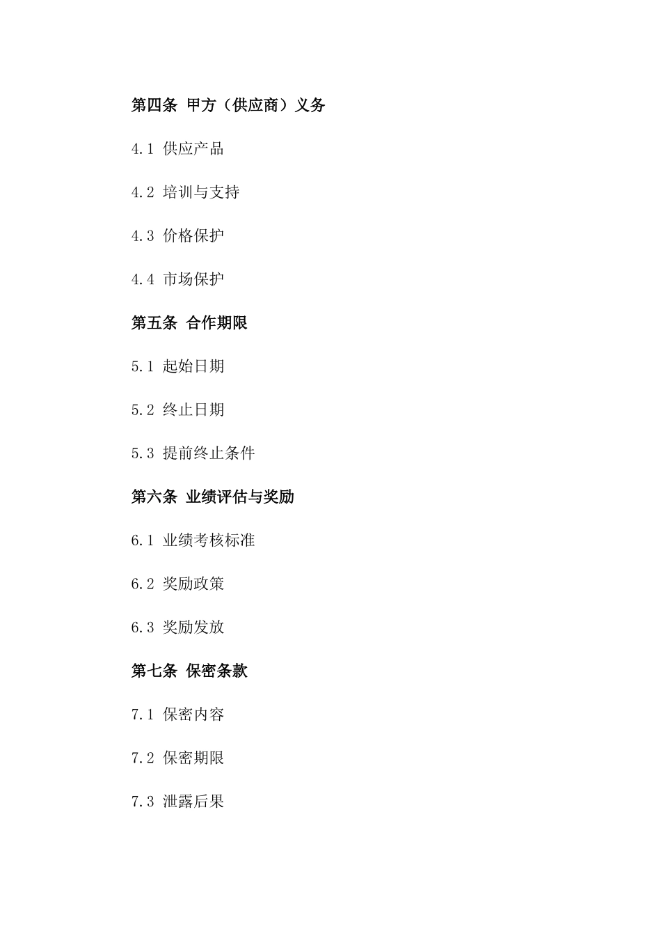 2024互联网电商销售代理协议_第3页