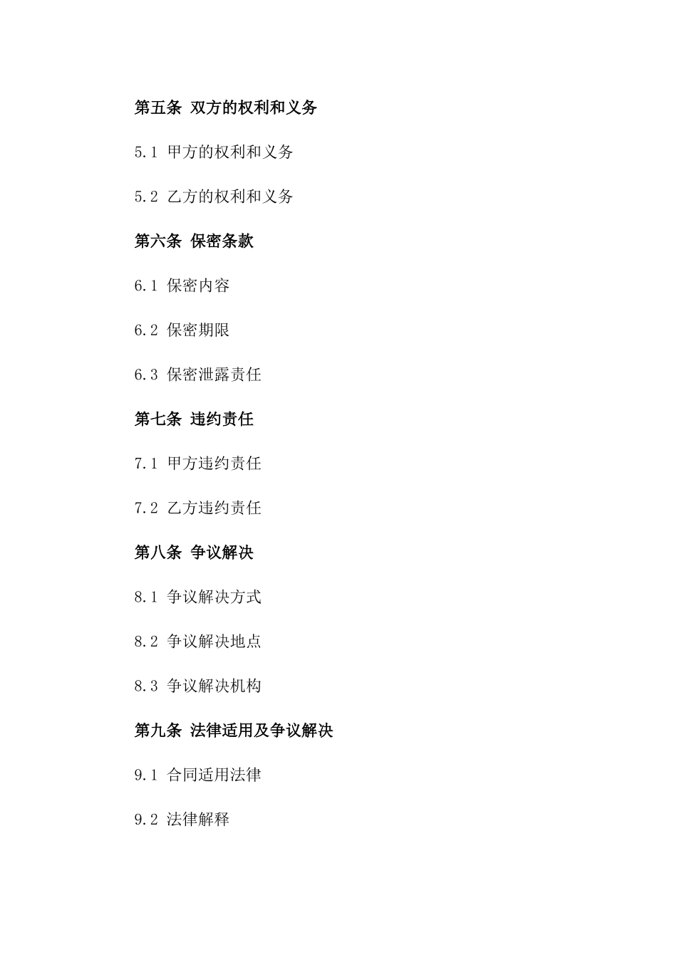 2024互联网金融信息服务合同_第3页
