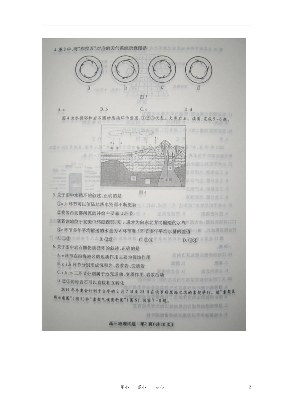 江苏省徐州市2013届高三期中考试-地理-扫描版_第2页