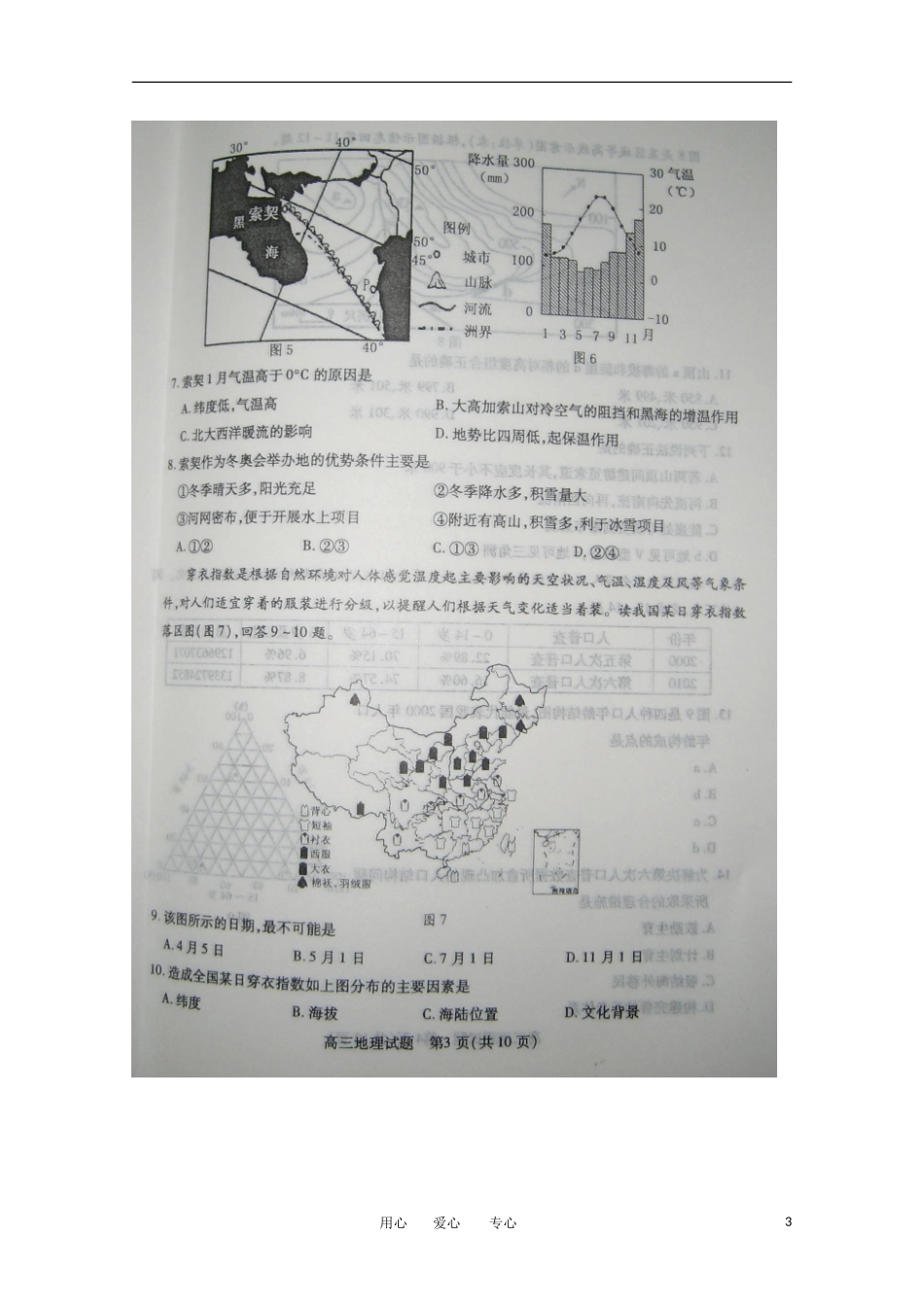 江苏省徐州市2013届高三期中考试-地理-扫描版_第3页