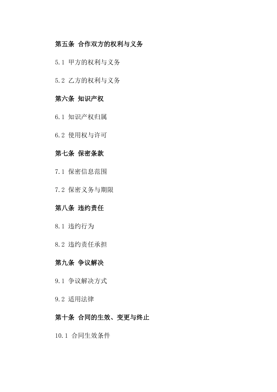 2024互联网金融服务创新与推广合同_第3页
