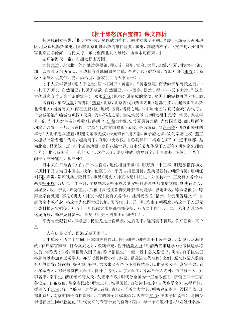 高中语文-3.《杜十娘怒沉百宝箱》-理想幻灭的女性课文剖析-粤教版选修短篇小说欣赏_第1页
