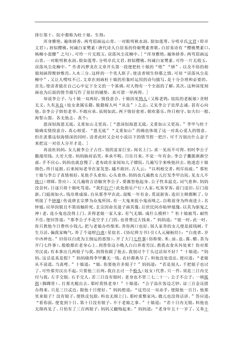高中语文-3.《杜十娘怒沉百宝箱》-理想幻灭的女性课文剖析-粤教版选修短篇小说欣赏_第2页