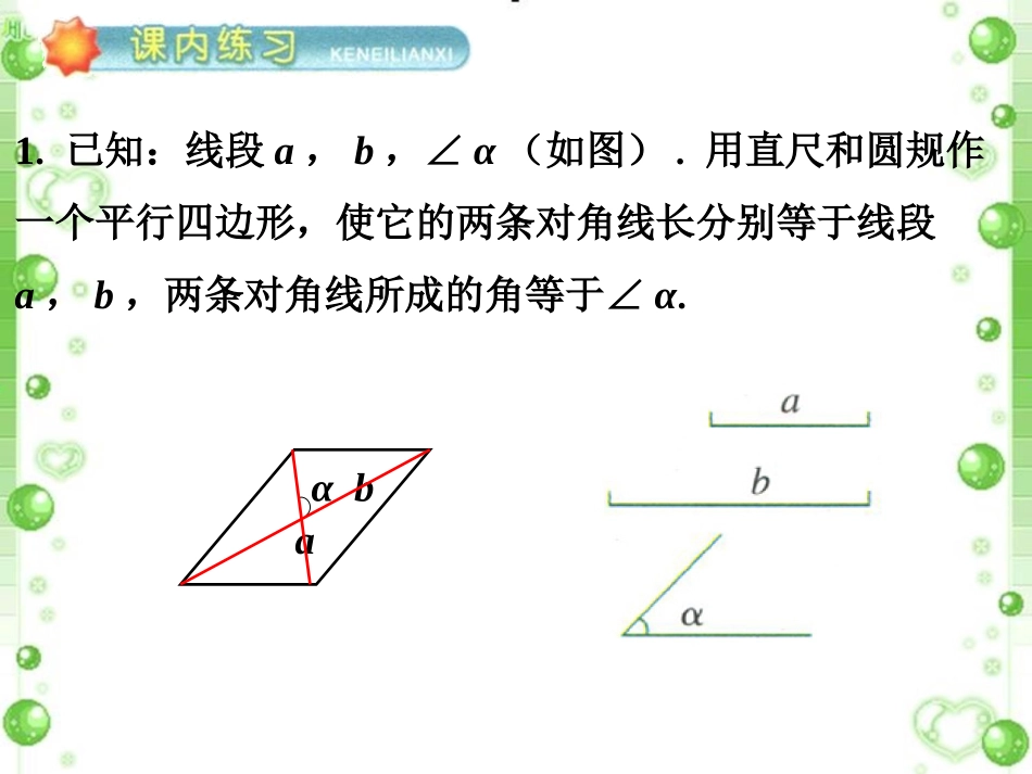 练习2-平行四边形的判定定理_第1页