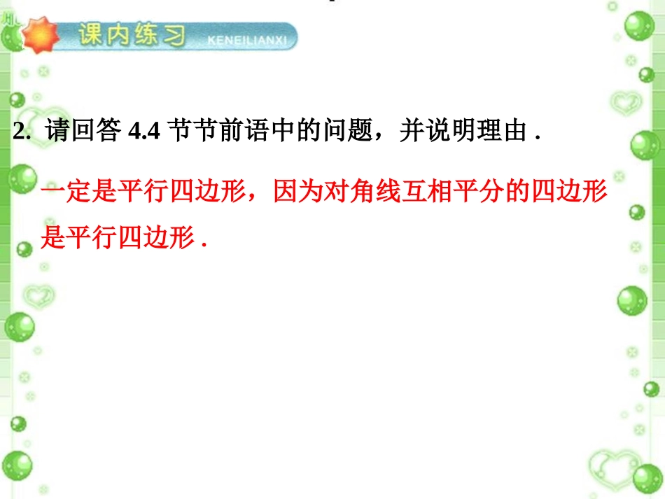 练习2-平行四边形的判定定理_第2页